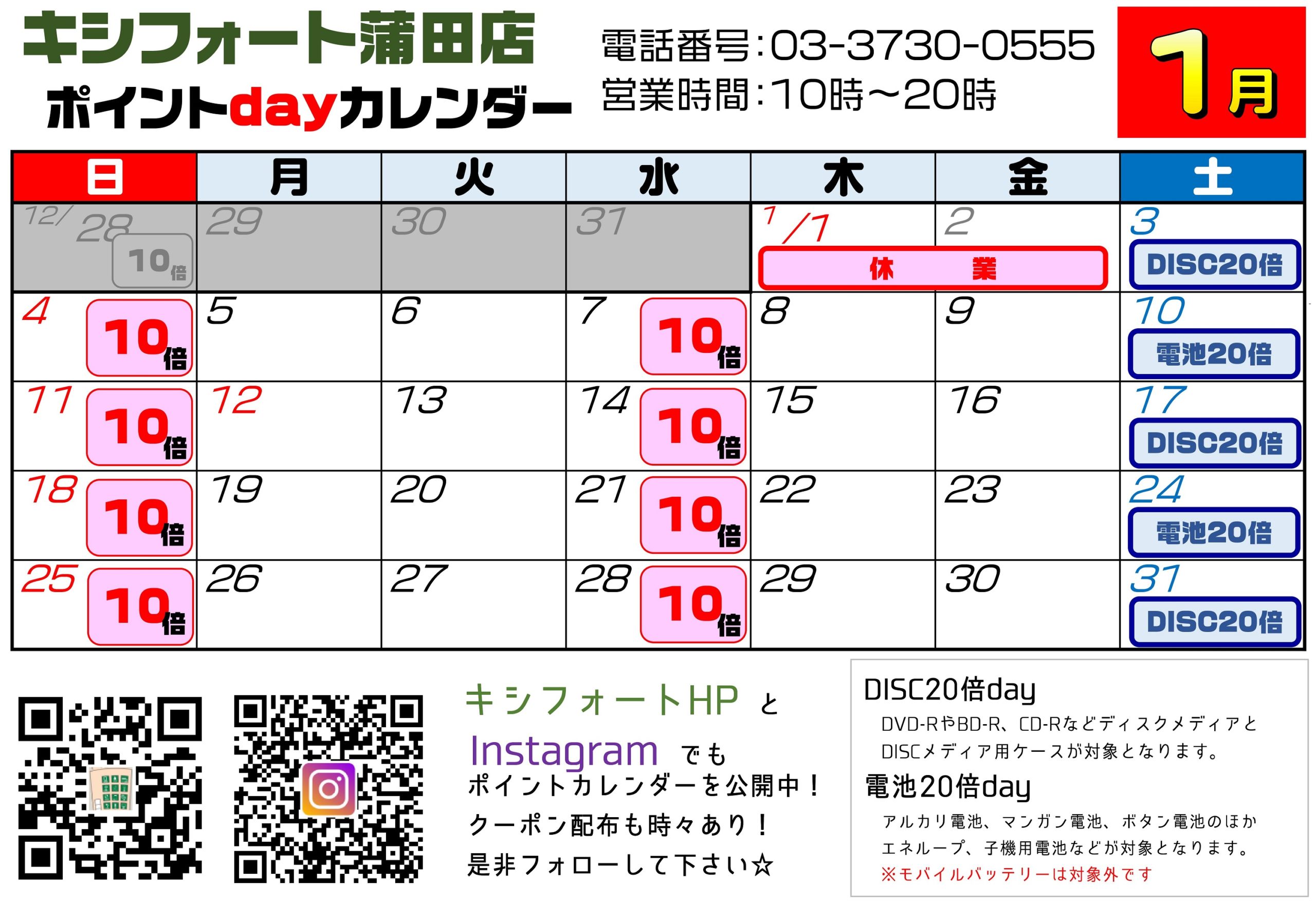 ポイントdayカレンダー